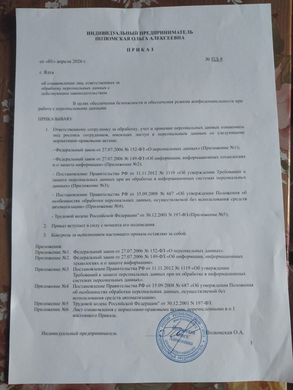 Приказ № ПД-8, стр. 1