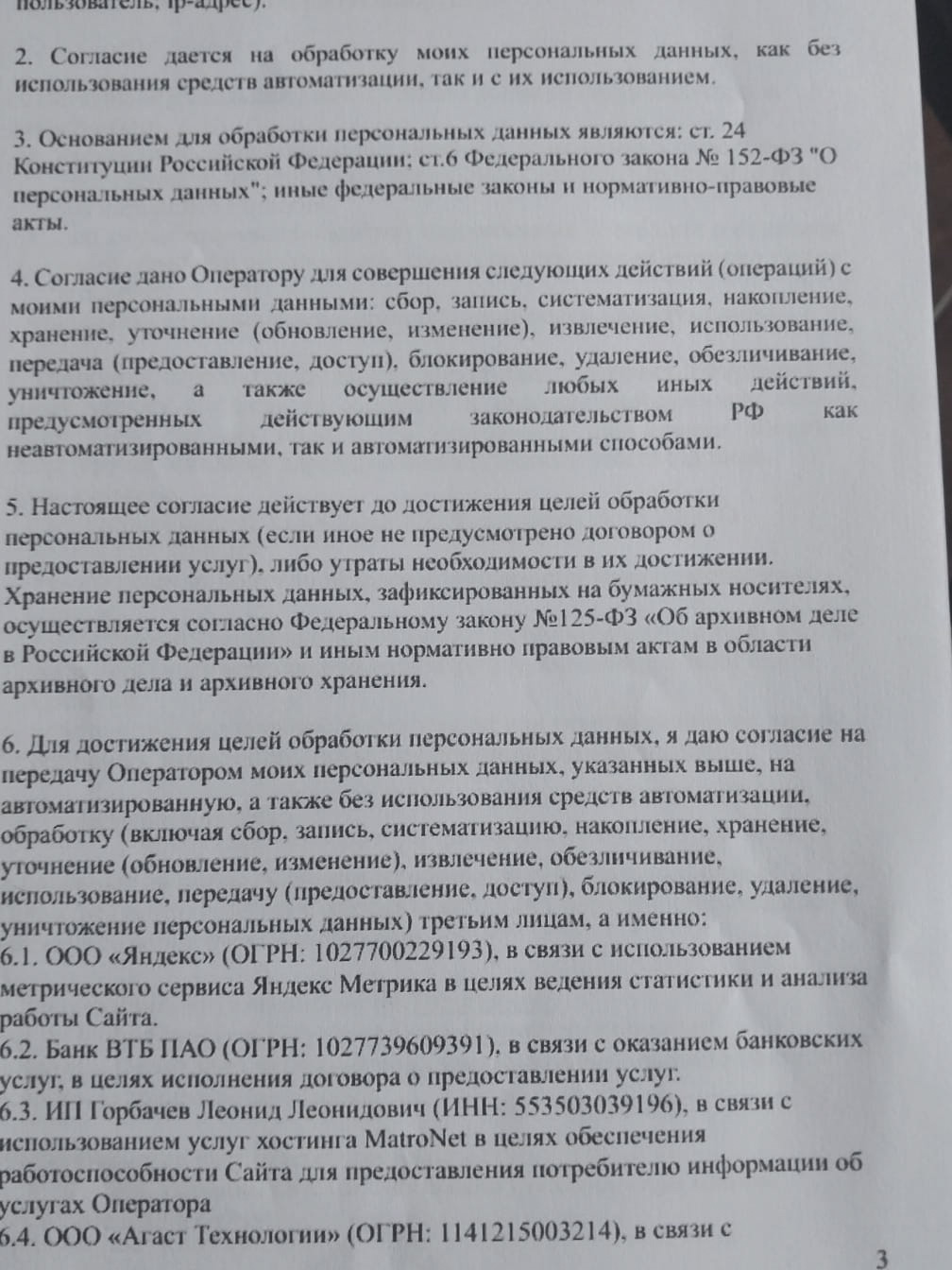 Стр. 3