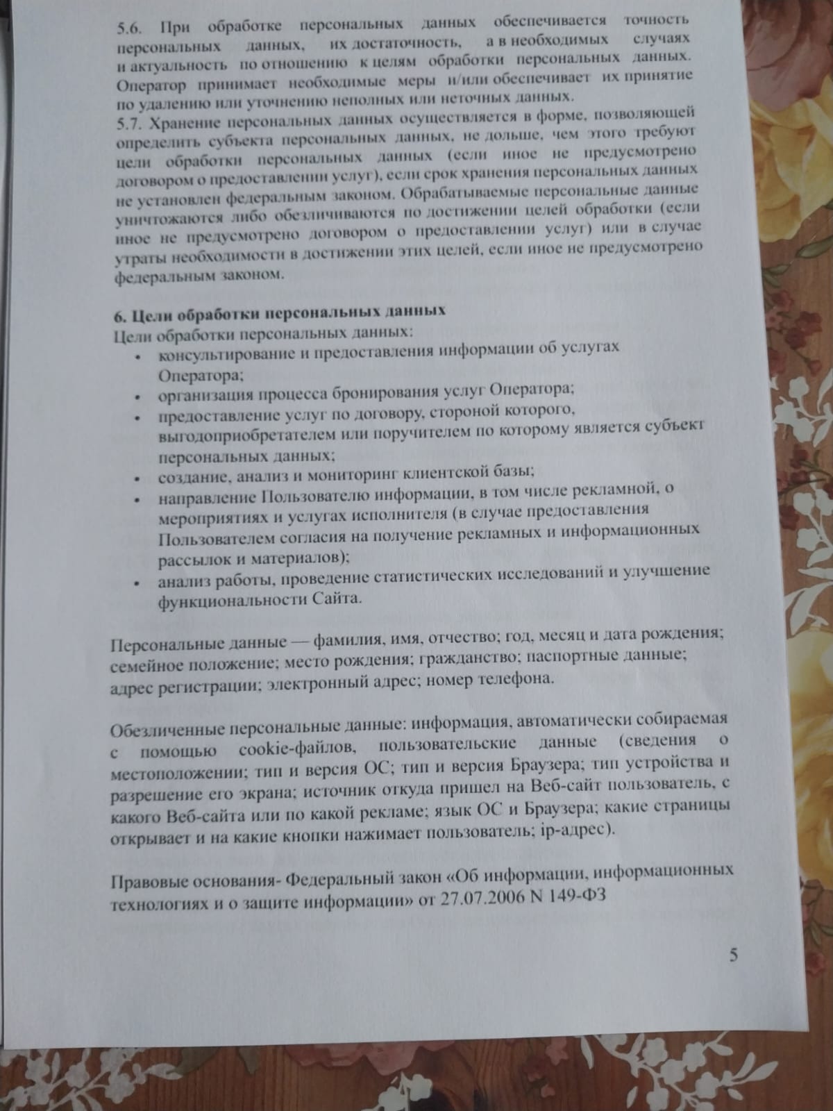 Стр. 5