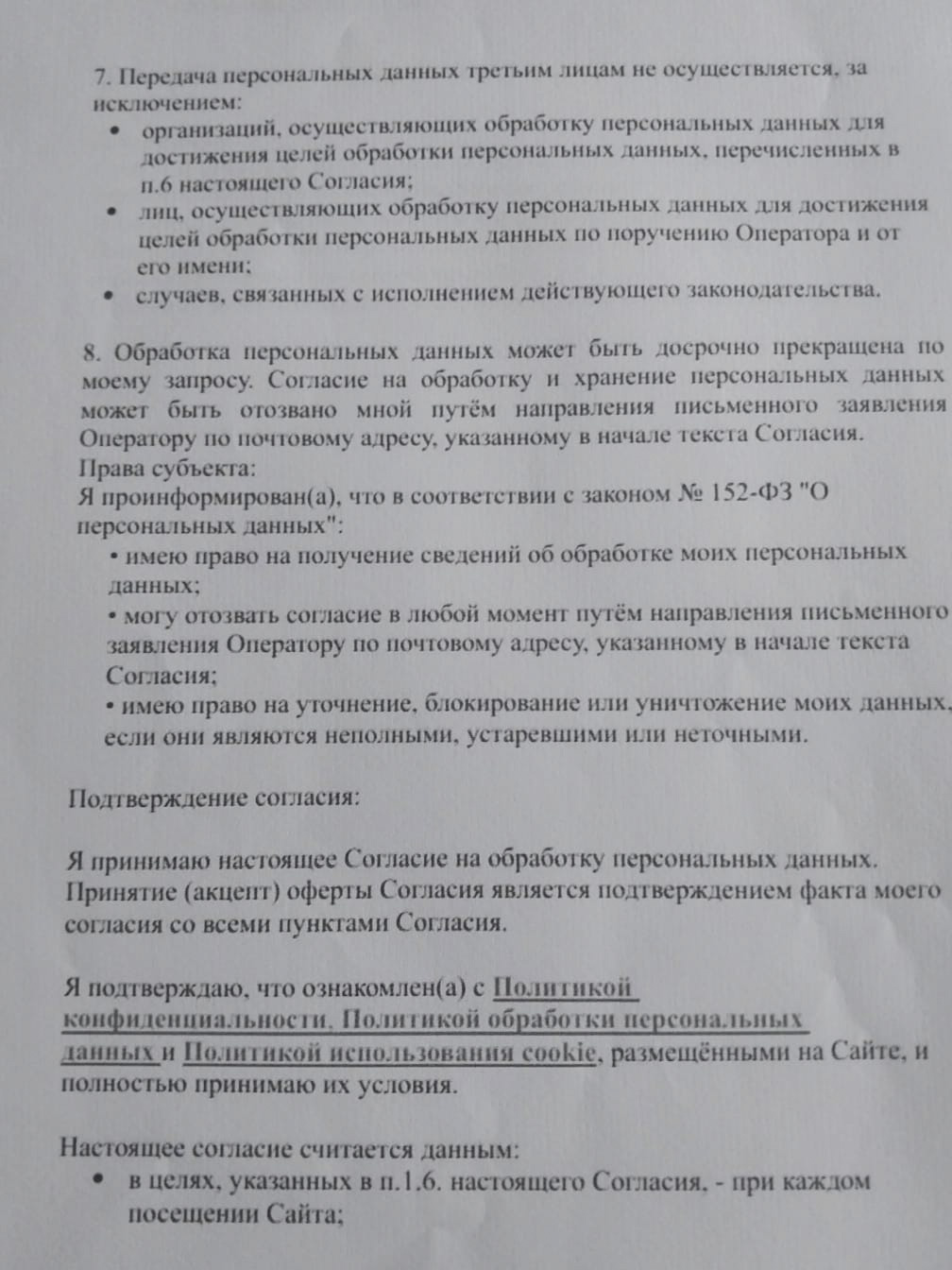 Стр. 6
