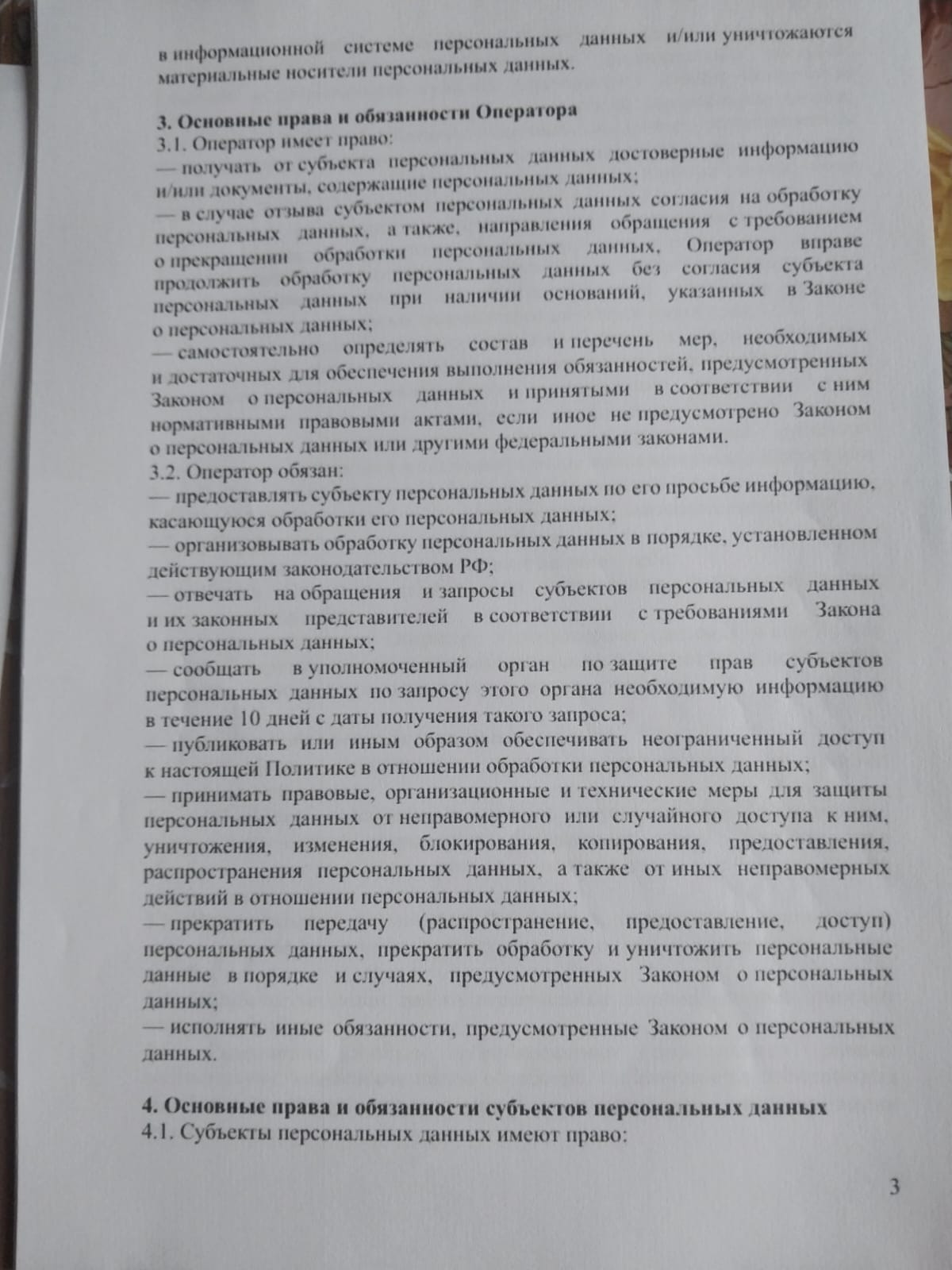 Стр. 3