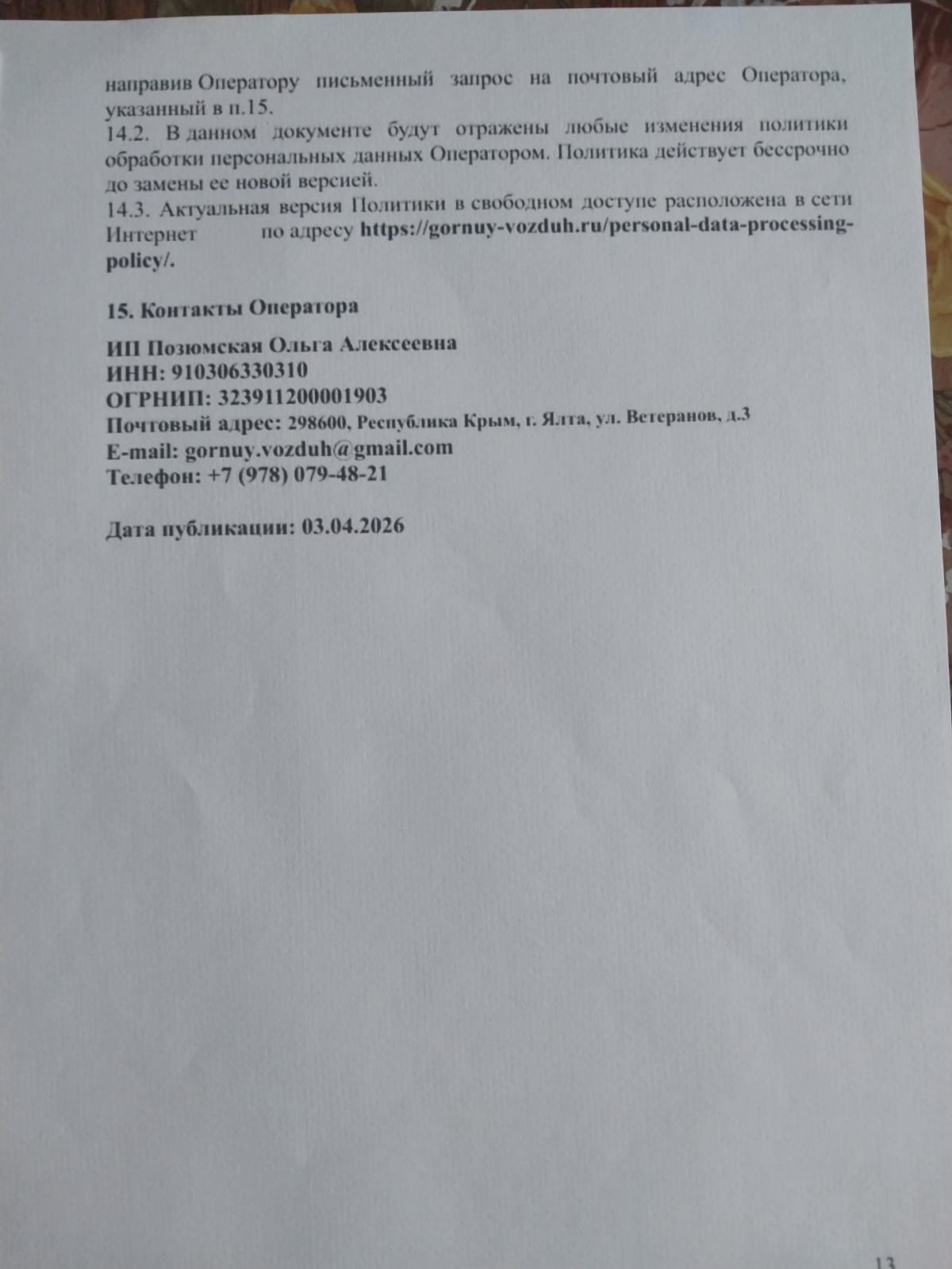 Стр. 13
