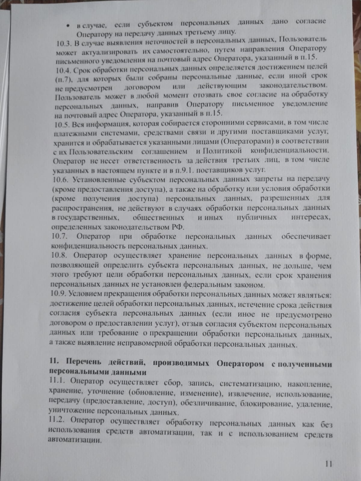 Стр. 11