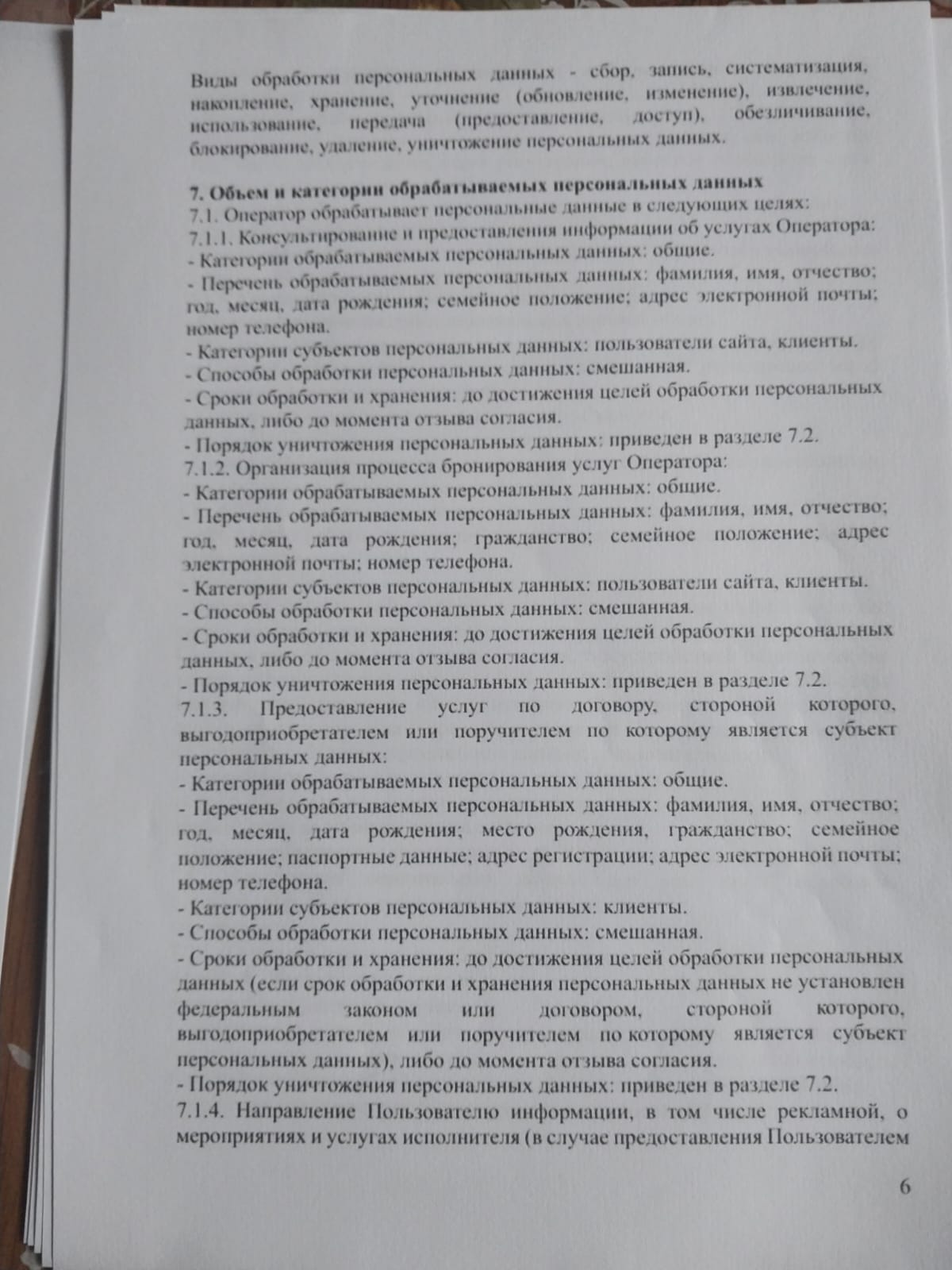 Стр. 6