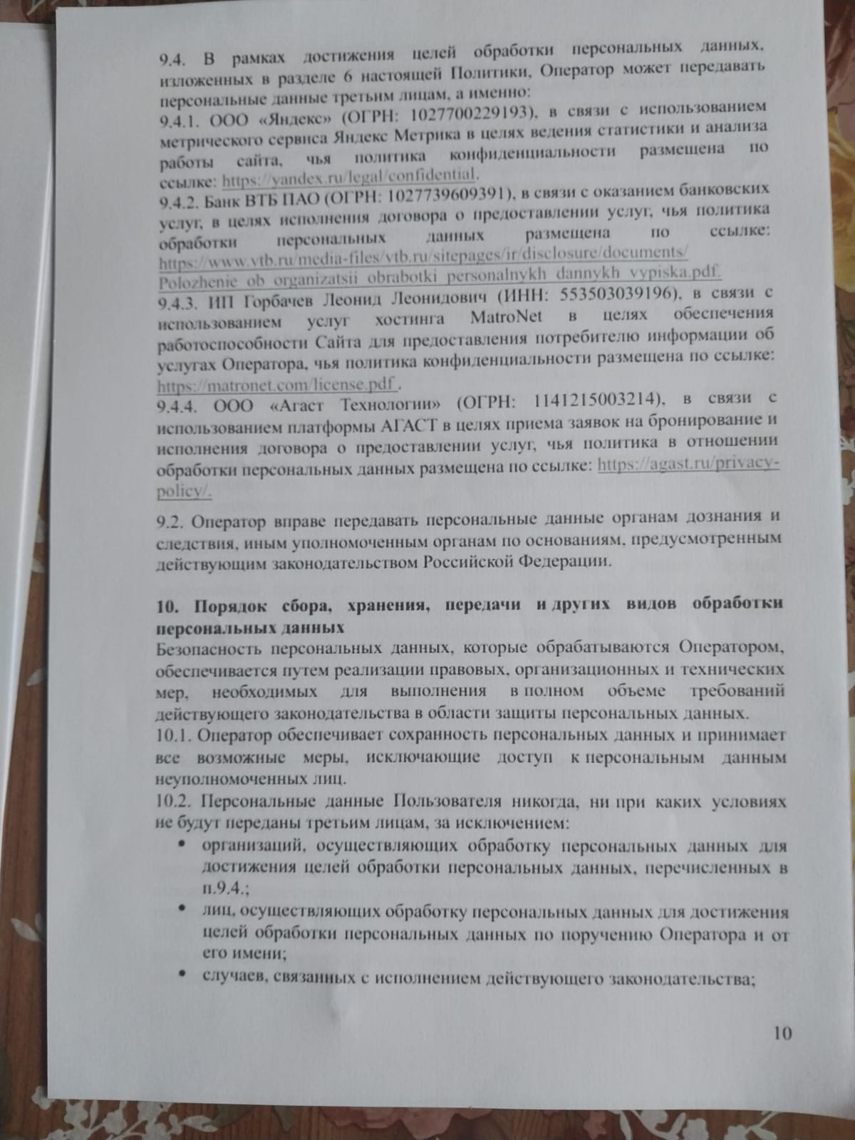 Стр. 10