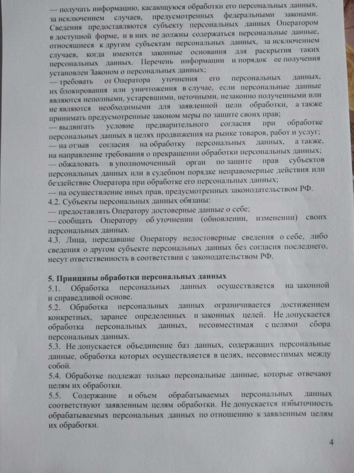 Стр. 4