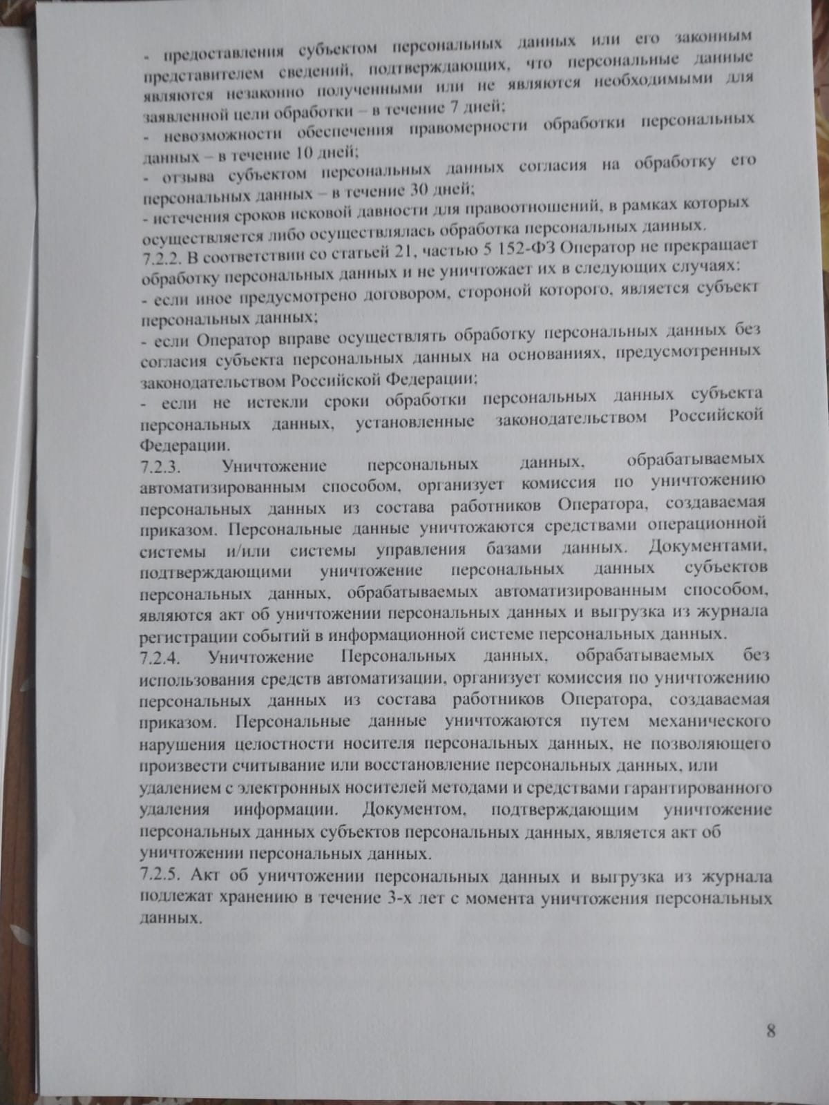 Стр. 8