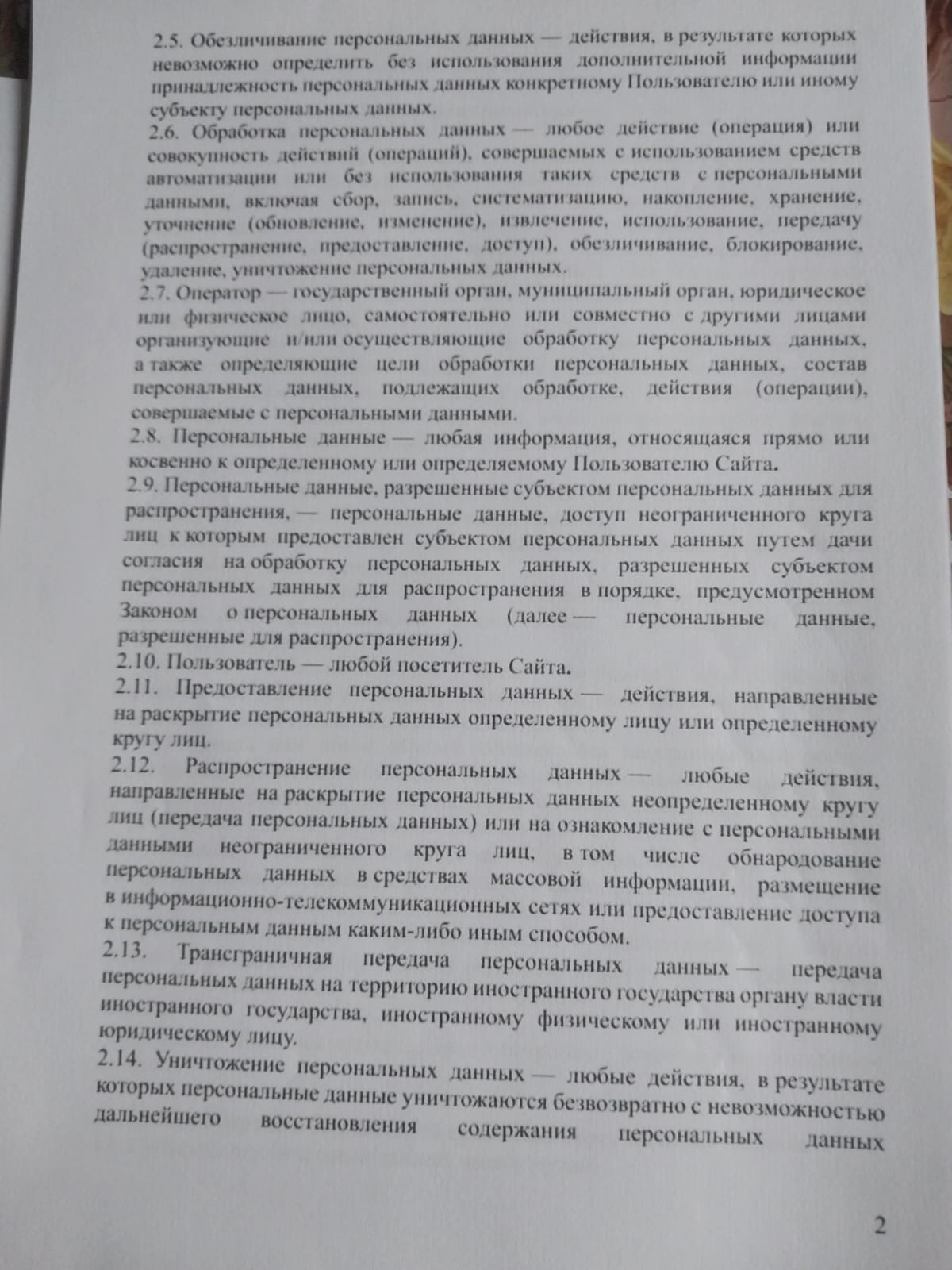 Стр. 2