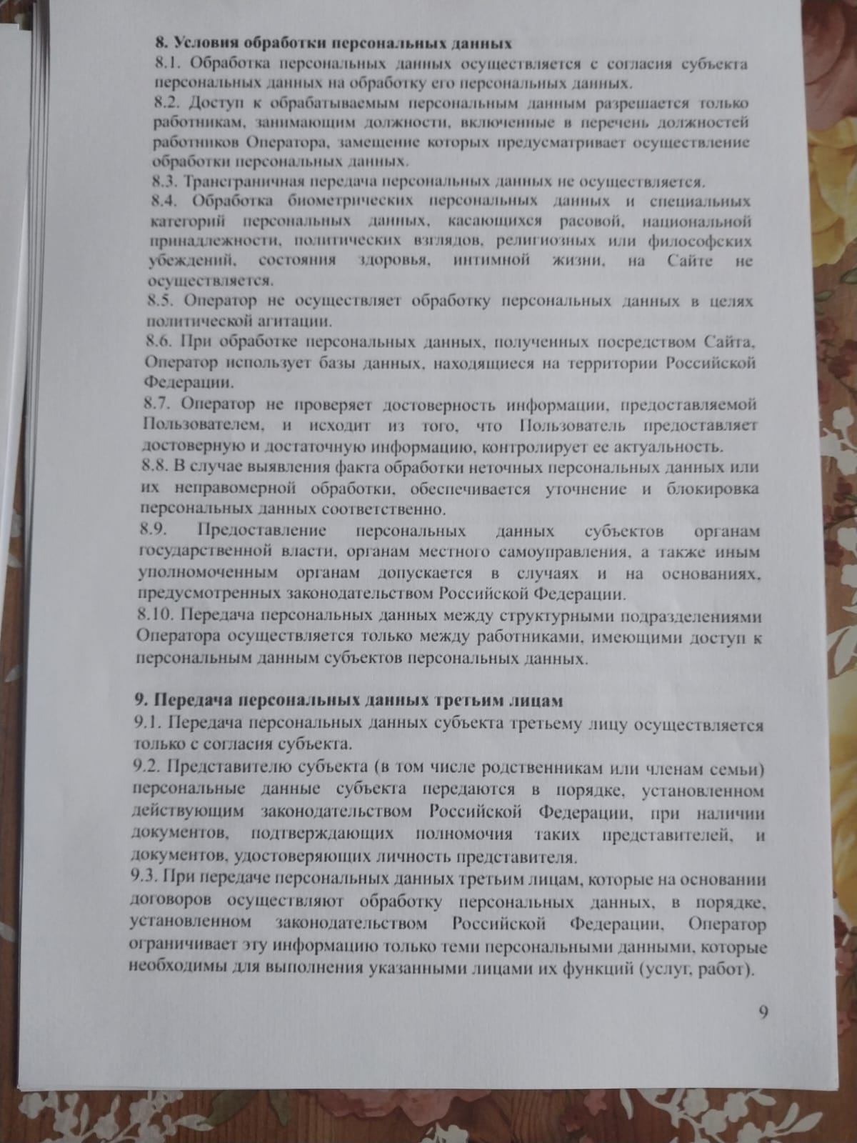 Стр. 9