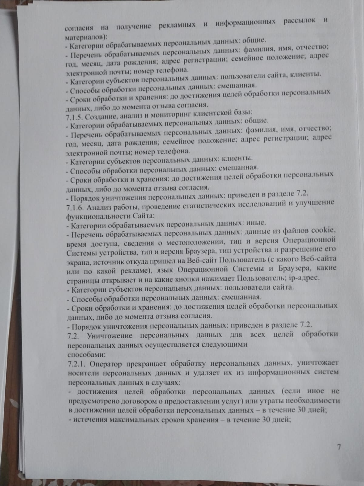 Стр. 7