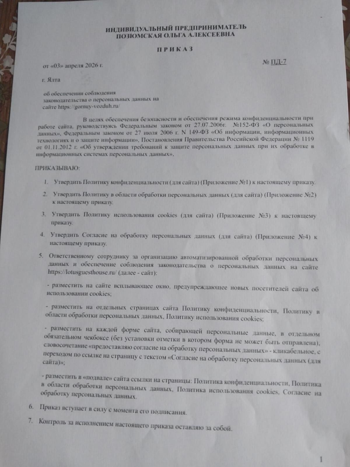 Приказ № ПД-7, стр. 1